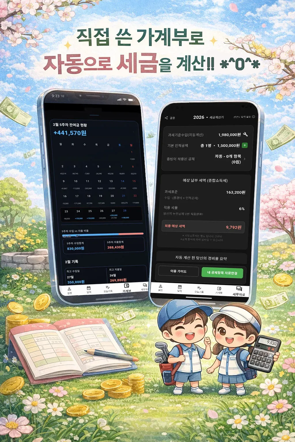 자동 세금 계산